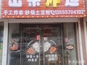 Out for Frying (Shimao Modern City North District Branch)