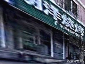 Mingyang BBQ (Hubin West Road Branch)