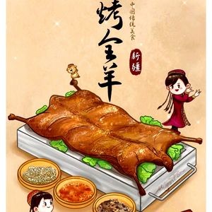 Khagan Mobile Whole Lamb BBQ (Xinmin Branch)