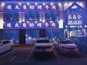 Shengxinhe Self-Service BBQ (Huangnan Xincheng Community Store)