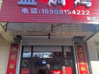 Zhang's Salted Chicken Delicacy Shop (Xinmin Branch)