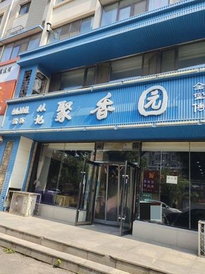 Qingzhen Jintang Bocongji Ju Xiang Yuan (Kaidi Nanyuan Branch)