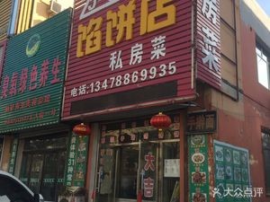 Zhang's Dumpling Private Kitchen (Gongren Street Branch)