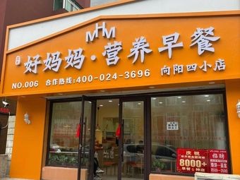Mom's Breakfast (Xiangyang Fourth Branch)
