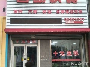 YouShiHuiBao Self-Service Fast Food