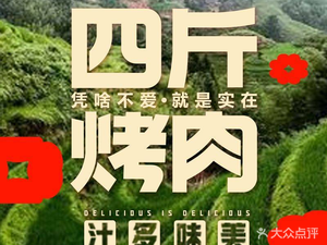 Sijin Barbecue (Xinmin Branch)