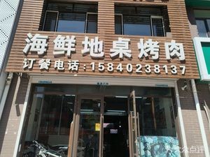 Che Gu Luo Seafood Ground Table BBQ