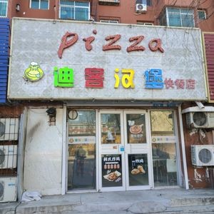 Dike Burger Fast Food Store (Xiangyang Xincun South District Store)