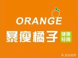 ORANGE Lean Orange Healthy Light Food (Hubin West Road Branch)