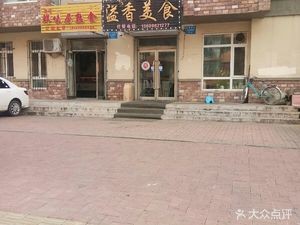 Yixiang Cuisine (Kangcheng Chun Tian Li Store)