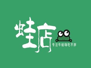 Frog House Charcoal Grilled Bullfrog