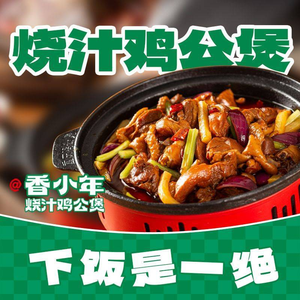 Xiang Xiao Nian BBQ Chicken with Sauce (Taole Store)