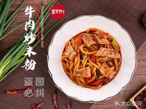 Jiangjiang Powder Xinjiang Fried Rice Noodles (Shenbei Branch)
