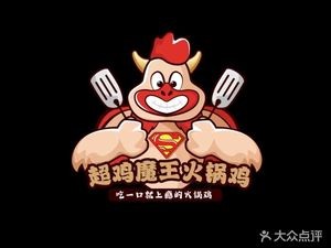 Super Chicken King Hot Pot Chicken (Shenbei Zhengliang Store)