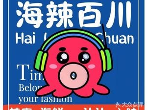 Haila Bai Chuan (Shenbei Store)