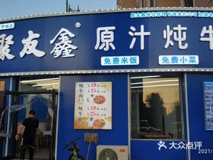 Juyou Xin Original Soup Beef Stew (Buyang Jiangnan Jia Di Phase 2 Branch)