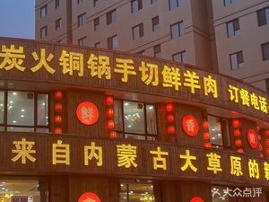 Xin XU记 Charcoal Copper Pot Hot Pot (Buyang Jiangnan Jia Di Store)