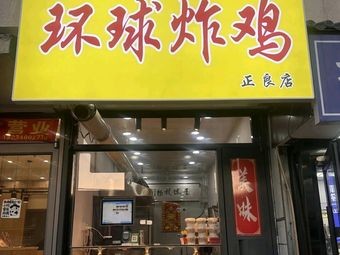 Global Fried Chicken