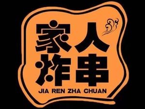 Jia Honglin Family Fried Skewers (Shenbei Store)