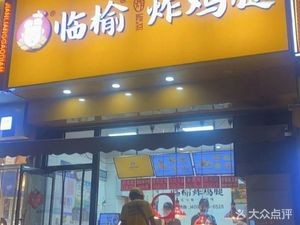 Linyu Fried Chicken Thighs (Huqiangcheng Store, Shenbei New District)