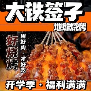 Da Tie Qian Zi Street Food BBQ