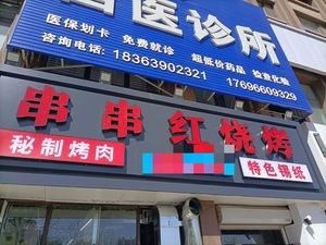 Red Skewers Barbecue Shop (Huqiangcheng South District Branch)