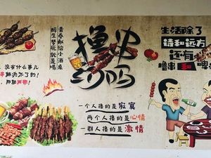 Wanghao Roadside BBQ (Liuan Xingju Store)