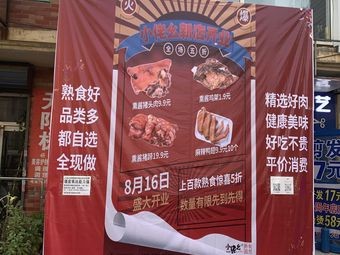 Xiaolao Yao Delicacies Supermarket (Puchang Road Branch)