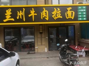 Lanzhou Beef Noodles