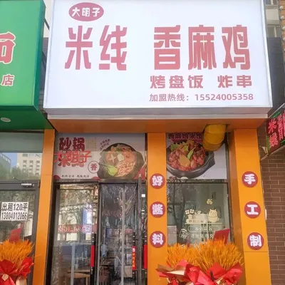 Damingzi Rice Noodles with Spicy Chicken