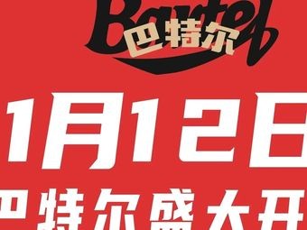 Bater Fresh Beef BBQ Buffet (Shenbei Store)