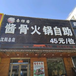 Xilaoke Bone Soup Hot Pot Buffet (Xiangrui Garden West District Store)