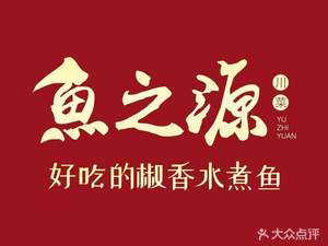 Yu Zhi Yuan Spicy Water Boiled Fish (Dao Yi Branch)