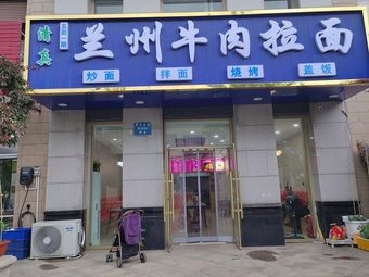 Lanzhou Beef Noodles (Wucai Yangguangcheng Store)