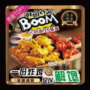 BigBoom Korean Fried Chicken / Turkey Noodles (Daoyi Store)