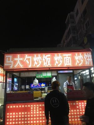 Ma Dashao Fried Rice, Noodles, and Pancakes (Xiangrui Building Store)