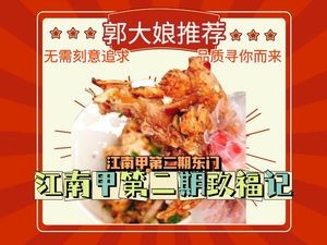 Fongtian Jiu Fu Ji Shenyang Chicken Feet (Jiangnan Jiadi Branch)