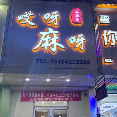 Ai Ya Ma Ya Spicy Hot Pot