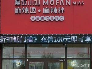 Miss Mo Fan · Spicy Hot Pot · Spicy Hot Soup · Spicy Mix