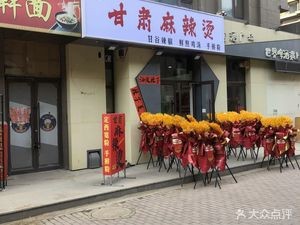 Xu Xiaoman Gansu Spicy Hot Pot