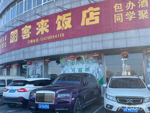 Pengkelai Restaurant (Xianglan Puhé Branch)