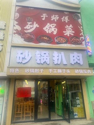 Yu's Pottery Pot Restaurant