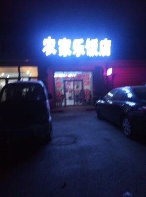 Farmhouse Restaurant (Hangzhou Road Branch)
