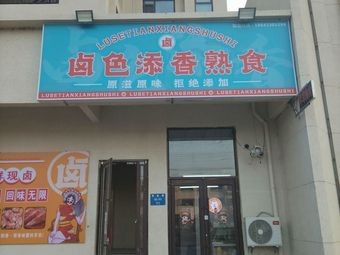 Lushese Fragrant Delicacies