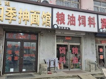 Fengjie Four Seasons Hand-pulled Noodles