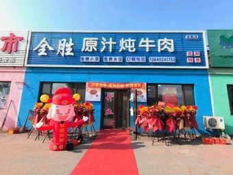 Quansheng Original Flavor Stew Beef