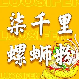 Qianqian Li Luozifen