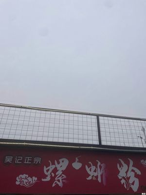 Wuji Authentic Luosifen (Chanchong Night Market Branch)