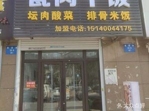 Bengrou Rice with Braised Pork (Puchang Road Branch)