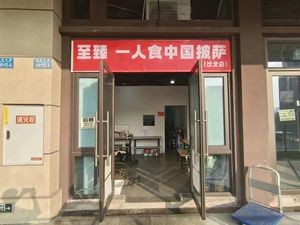 Zhizhen · One-Person Chinese Pizza (Shenbei Branch)